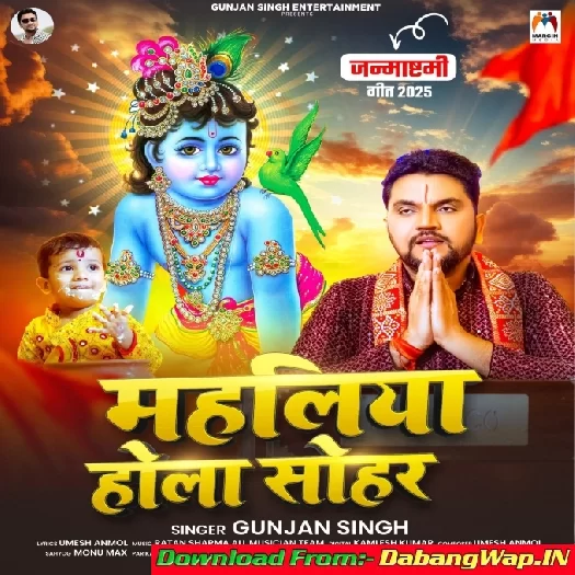 Mahaliya Hola Sohar (Gunjan Singh)