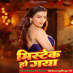 Mistek Ho Gaya (Akshara Singh)