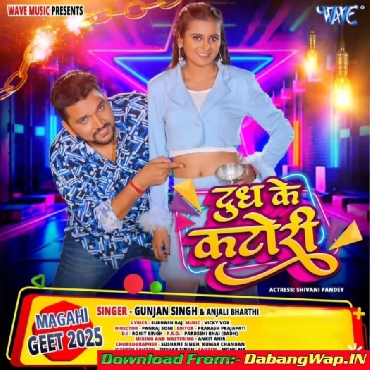 Dudh Ke Katori (Gunjan Singh, Anjali Bharti)
