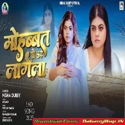 Mohabbat Se Dar Lagela