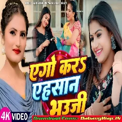 Ago Kara Aehsan Bhauji (Antra Singh Priyanka,Anjali Bharti)