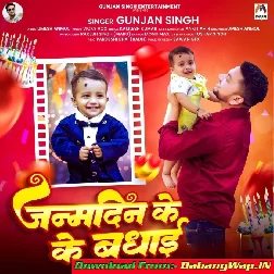 Det Bani Janamdin Ke Badhai