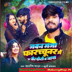Jawan Maza Fortuner Me Bolero Me Nai (Aashish Yadav , Khushi Kakkar)