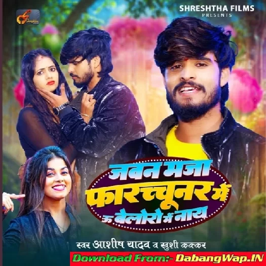 Jawan Maza Fortuner Me Bolero Me Nai (Aashish Yadav , Khushi Kakkar)