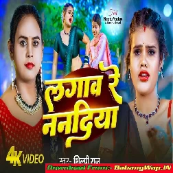 Lagaw Re Nanadiya (Shilpi Raj)