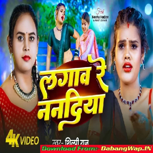 Lagaw Re Nanadiya (Shilpi Raj)