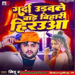 Garda Udwale Bade Bihari Hirauwa (Mithu Marshal)