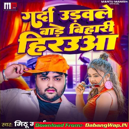 Garda Udwale Bade Bihari Hirauwa (Mithu Marshal) Garda Udwale Bade Bihari Hirauwa (Mithu Marshal)