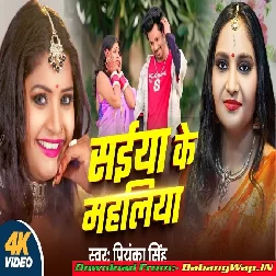 Saiyan Ke Mahaliya (Priyanka Singh)