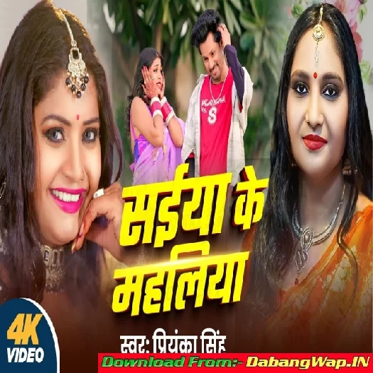 Saiyan Ke Mahaliya (Priyanka Singh) Saiyan Ke Mahaliya (Priyanka Singh)