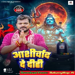 Aashirwad De Dihi (Pramod Premi Yadav)