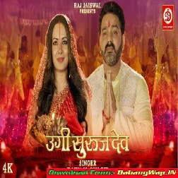 Ugi Suruj Dev (Pawan Singh)