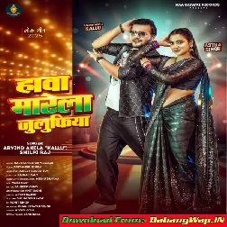 Hawa Marela Jhulufia (Arvind Akela Kallu, Shilpi Raj)