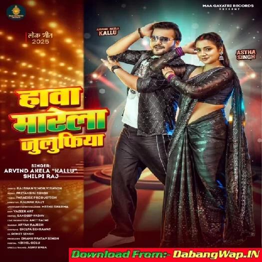 Hawa Marela Jhulufia (Arvind Akela Kallu, Shilpi Raj)