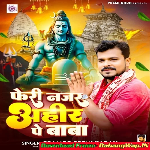 Feri Najar Ahir Pe Baba (Pramod Premi Yadav) Feri Najar Ahir Pe Baba (Pramod Premi Yadav)