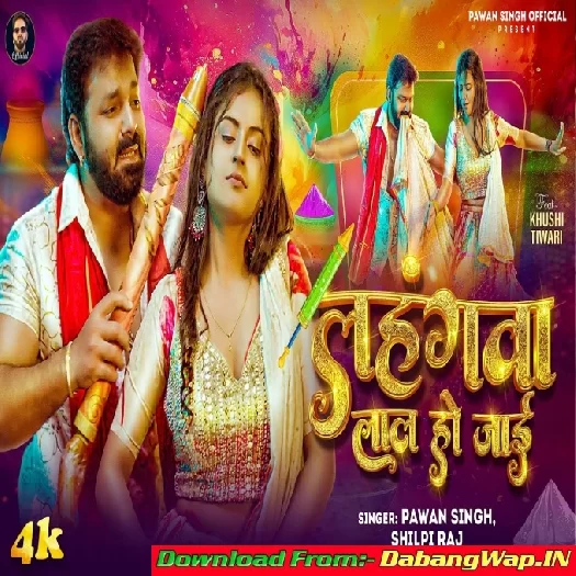 Lahangwa Lal Ho Jaai (Pawan Singh , Shilpi Raj)