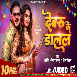 Devaru Ke Dalal Rangwa (Arvind Akela Kallu, Shilpi Raj)