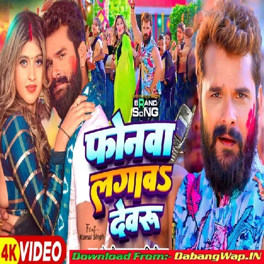 Phonwa Lagawa Devru (Khesari Lal Yadav, Shilpi Raj) Phonwa Lagawa Devru (Khesari Lal Yadav, Shilpi Raj)