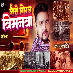 Kaise Giral Vimanwa (Gunjan Singh)