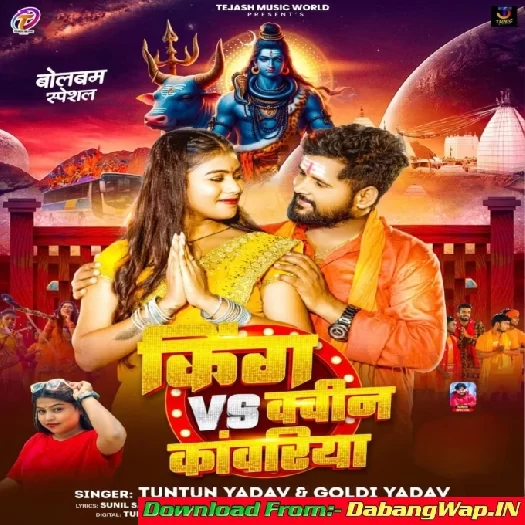 King Vs Queen Kanwariya (Tuntun Yadav,Goldi Yadav)
