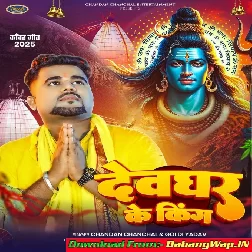 Devghar Ke King (Chandan Chanchal,Goldi Yadav)