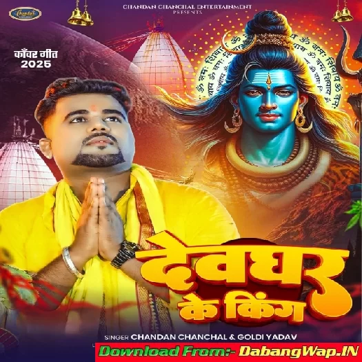 Devghar Ke King (Chandan Chanchal,Goldi Yadav)