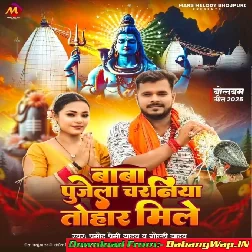 Baba Pujela Charaniya Tohar Mile (Pramod Premi Yadav,Goldi Yadav)