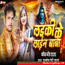 Ladki Ke Line Baba (Awdesh Premi Yadav)
