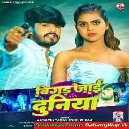 Bigad Jaai Duniya (Aashish Yadav, Shilpi Raj)