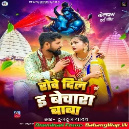 Rowe Dil E Bechara Baba (Tuntun Yadav)