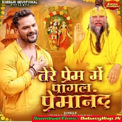 Tere Prem Me Pagal Premanand (Khesari Lal Yadav)