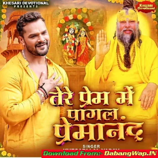 Tere Prem Me Pagal Premanand (Khesari Lal Yadav)
