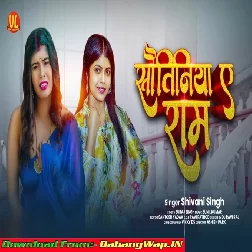 Sautiniya Ye Ram (Shivani Singh)