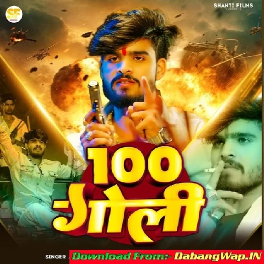 100 Goli (Aashish Yadav)