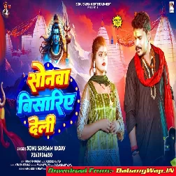 Sonwa Bisariye Deli (Sonu Sargam Yadav)