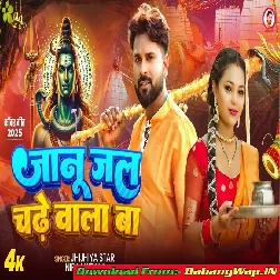Janu Jal Chadhe Wala Ba (Neeraj Nirala)