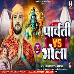 Parbati VS Bhola (Sashi Lal Yadav ,Prabha Raj)