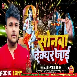 Sonwa Devghar Jaai (Deepak Dildar)