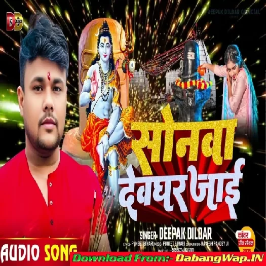 Sonwa Devghar Jaai (Deepak Dildar) Sonwa Devghar Jaai (Deepak Dildar)