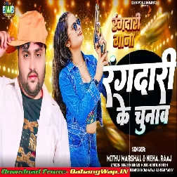 Rangdari Ke Chunav (Mithu Marshal,Neha Raj)
