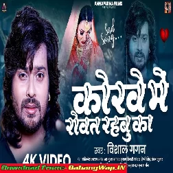 Korwe Me Rowat Rahu Ka (Vishal Gagan)
