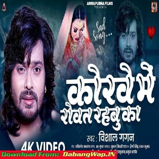 Korwe Me Rowat Rahu Ka (Vishal Gagan)