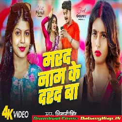 Marad Naam Ke Darad (Shivani Singh)
