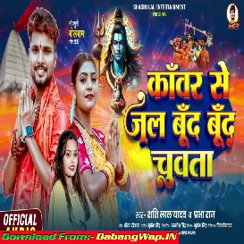 Mor Kanwar Ke Jalwa Ae Dwaru Bund Bund Dekha Chuwata