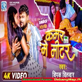 Kamar Par Miter Lagawaiye Deta Ae Ho Raja