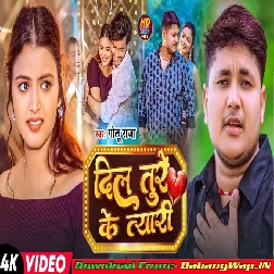 Ab Kekar Dilwa Tude Ke Taiyari Kaile Badu