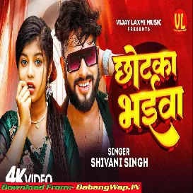 Tohar Chhotka Bhaiyawa Ke Ae Ho Lover Saheli Pasand Kareli