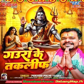 Atna Sundar Gaura Ke Taklif Ketna Hole Ho Ram (Hit Matter)