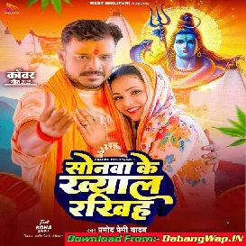 Ae Bhole Baba Hamara E Sonwa Ke Khayal Rakhiha (Hit Matter)