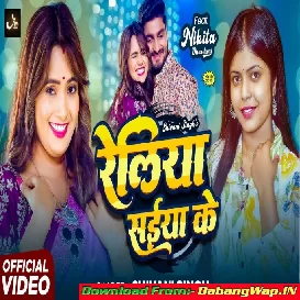 Ae Reliya Hamara Saiya Ke Kawna Oriya Le Gaile Re